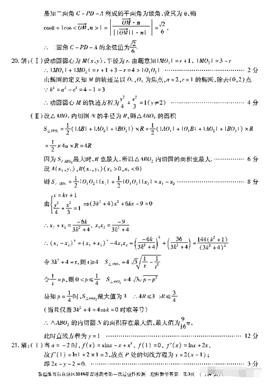 2018新疆一模理科数学试题及答案