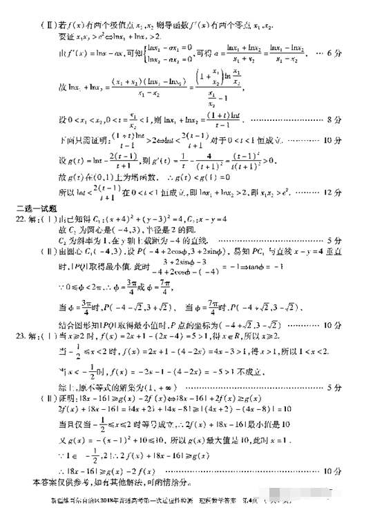 2018新疆一模理科数学试题及答案