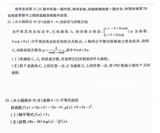 2018新疆一模文科数学试题及答案