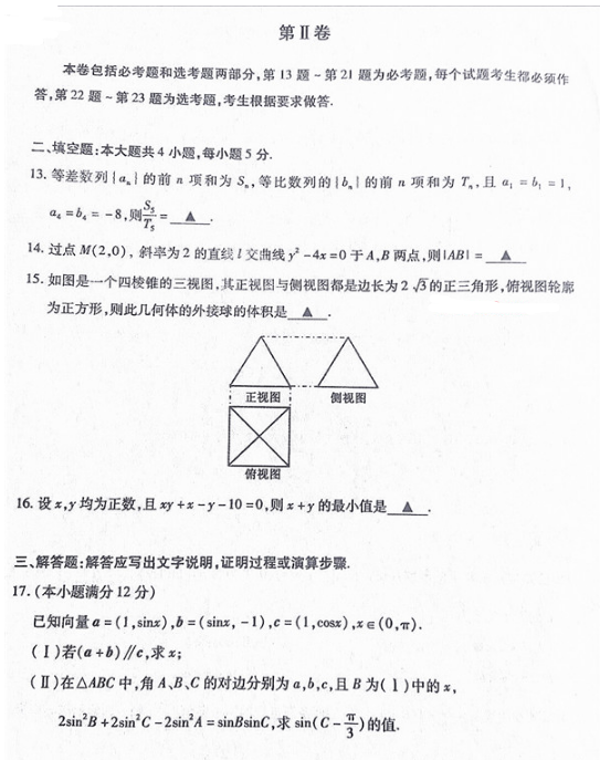 2018新疆一模文科数学试题及答案