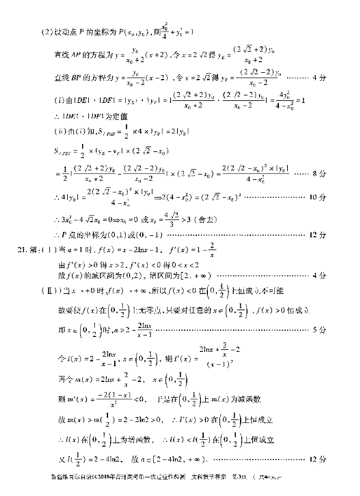 2018新疆一模文科数学试题及答案