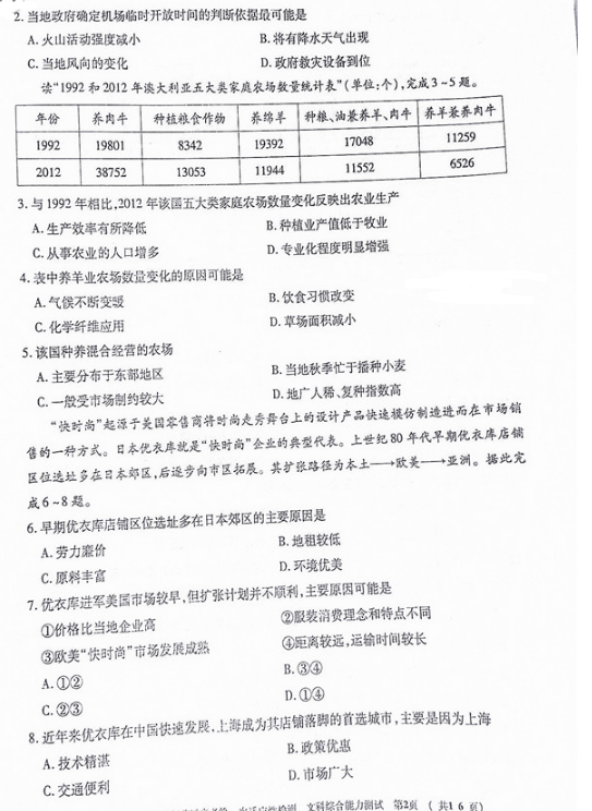 2018新疆一模文综试题及答案