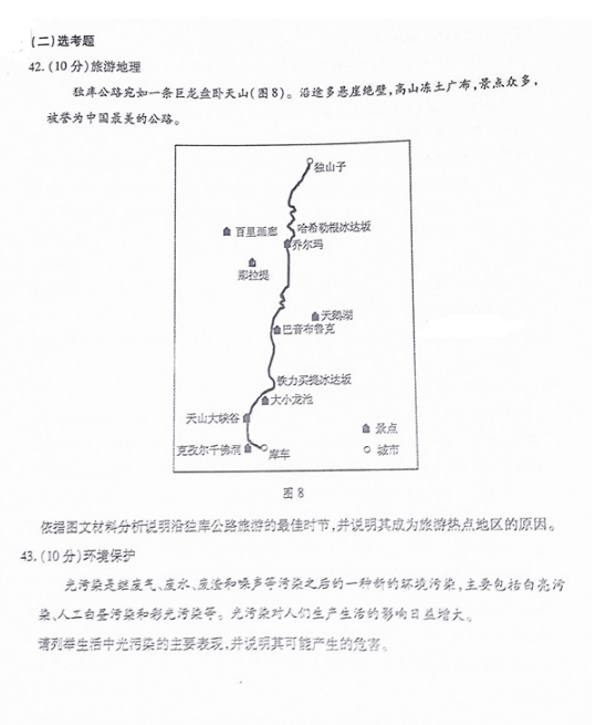 2018新疆一模文综试题及答案