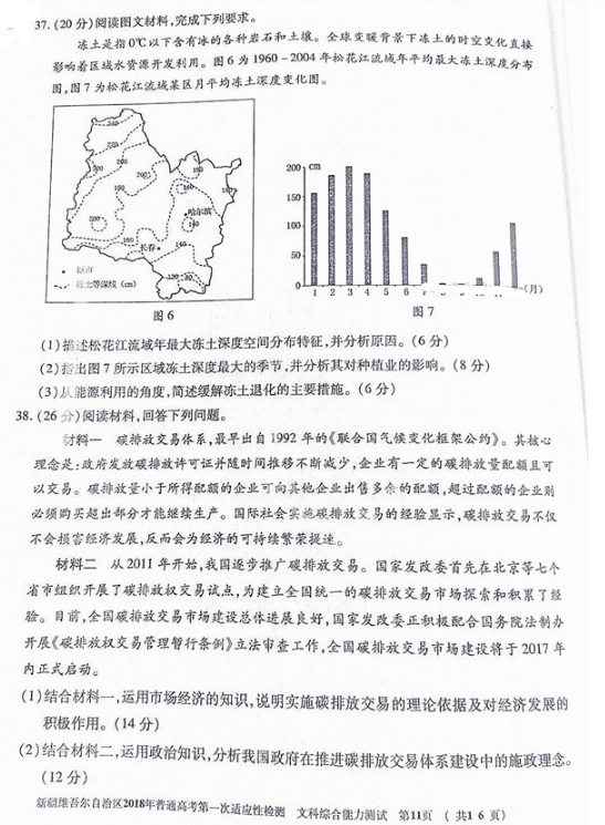 2018新疆一模文综试题及答案