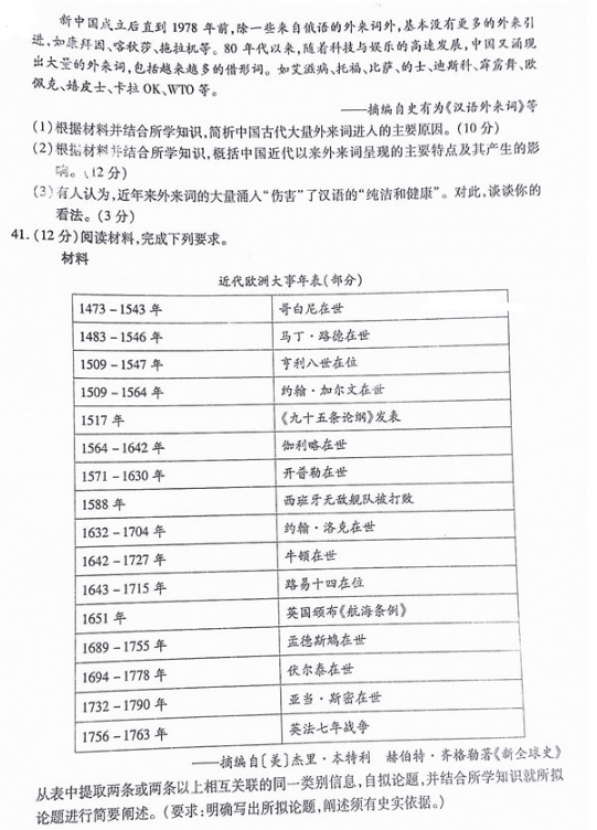 2018新疆一模文综试题及答案