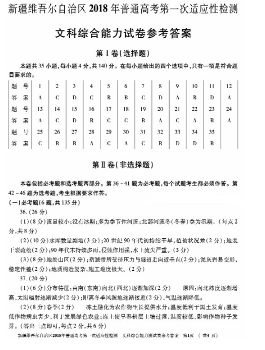 2018新疆一模文综试题及答案