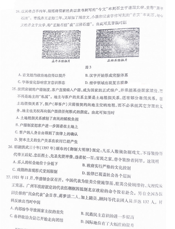 2018新疆一模文综试题及答案 2018新疆一模文综试题及答案