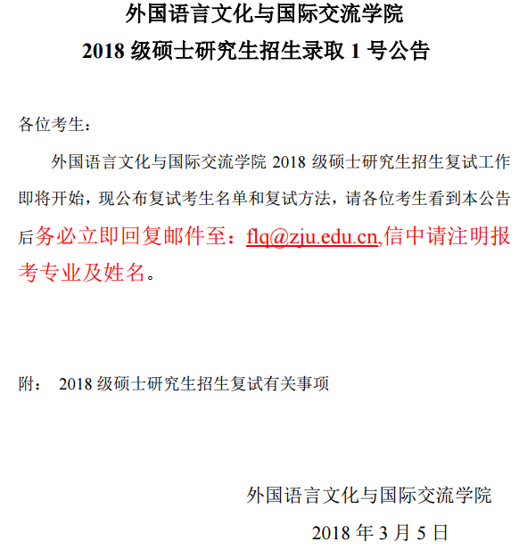 浙江大学外国语言文化与国际交流学院2018考