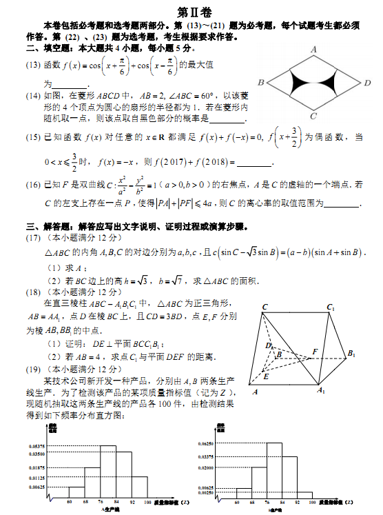 2018福州高三质检文科数学试题及答案