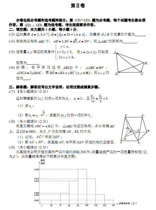 2018福州高三质检理科数学试题及答案