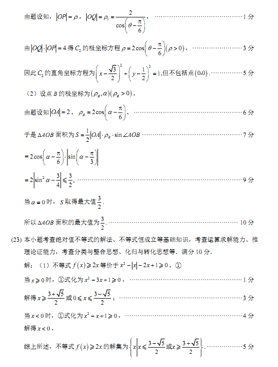 2018福州高三质检理科数学试题及答案