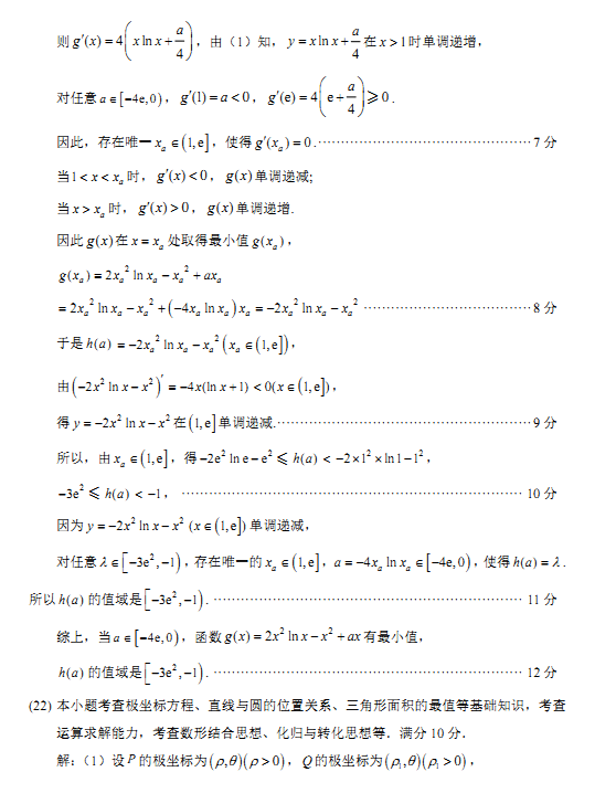 2018福州高三质检理科数学试题及答案