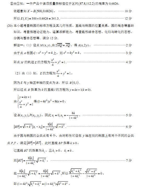 2018福州高三质检理科数学试题及答案