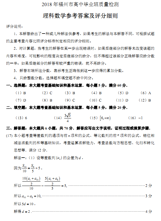 2018福州高三质检理科数学试题及答案