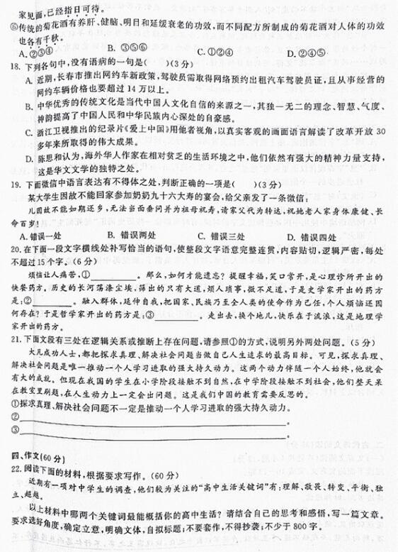 2018东北三省三校一模语文试题及答案