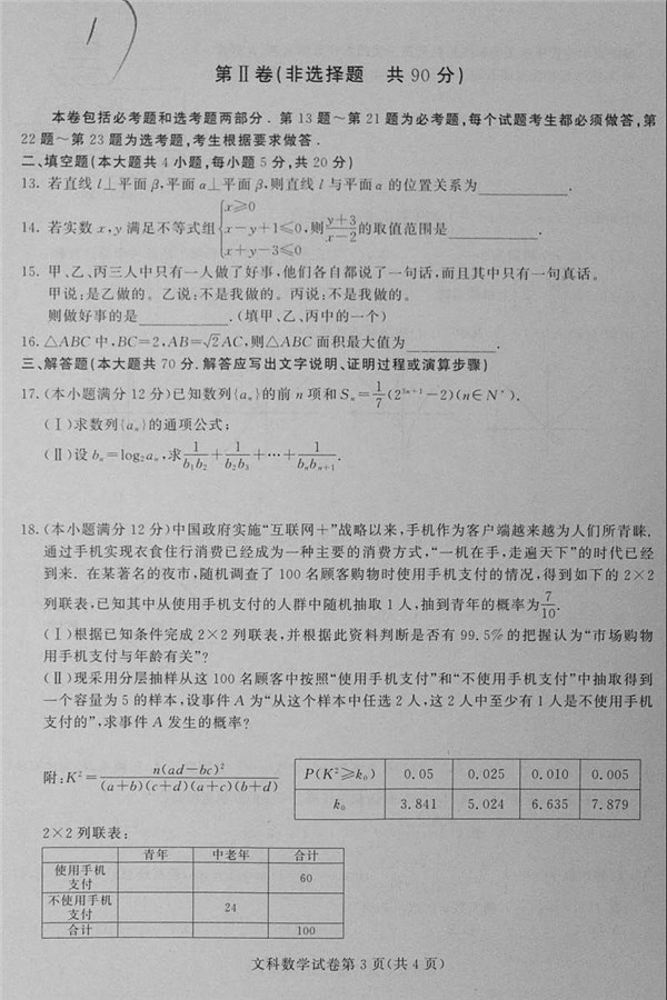 2018东北三省三校一模文科数学试题及答案