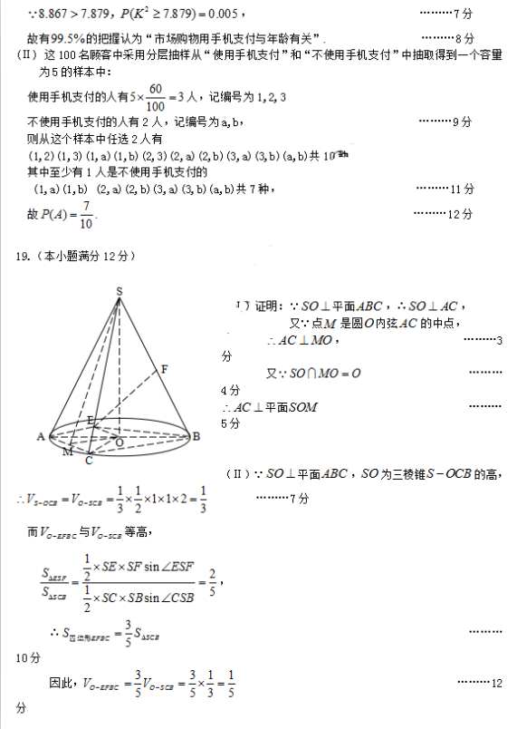 2018东北三省三校一模文科数学试题及答案