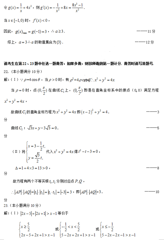 2018东北三省三校一模文科数学试题及答案