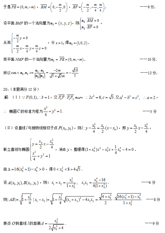 2018东北三省三校一模理科数学试题及答案