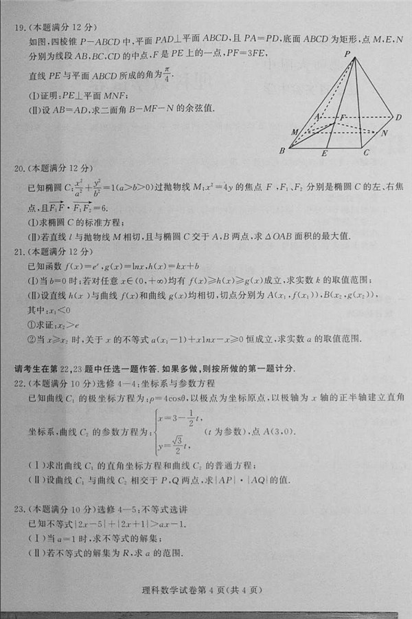 2018东北三省三校一模理科数学试题及答案