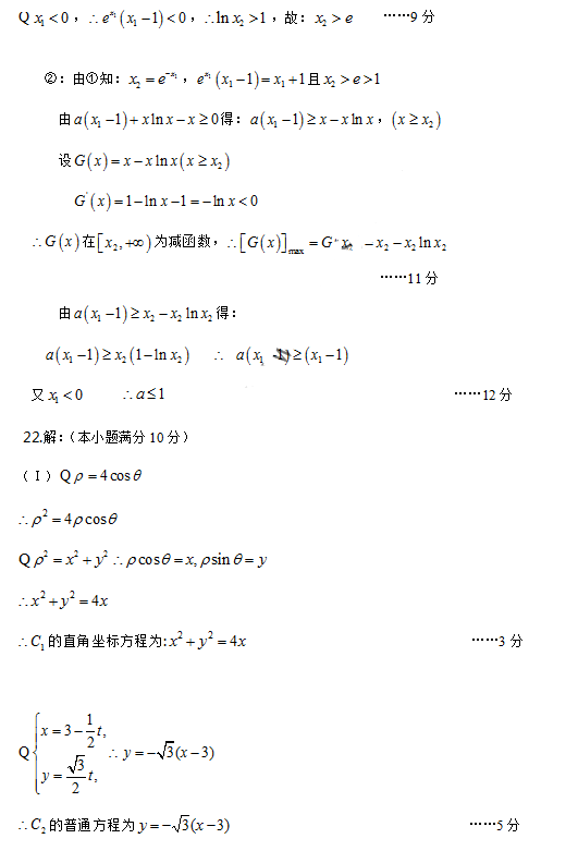 2018东北三省三校一模理科数学试题及答案