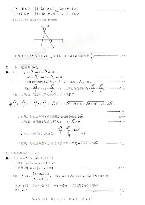 2018兰州一诊文科数学试题及答案