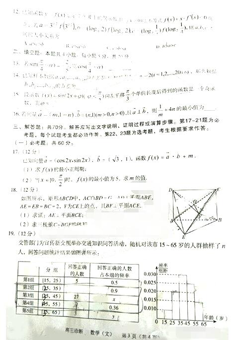 2018兰州一诊文科数学试题及答案