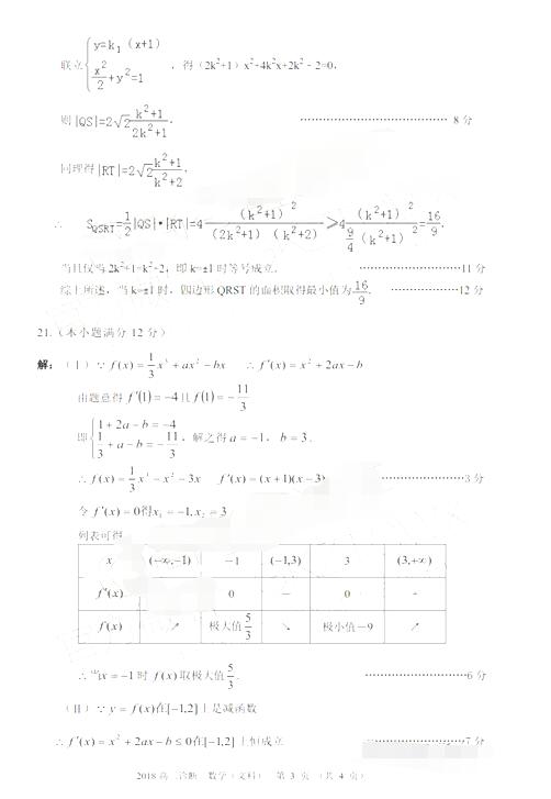 2018兰州一诊文科数学试题及答案