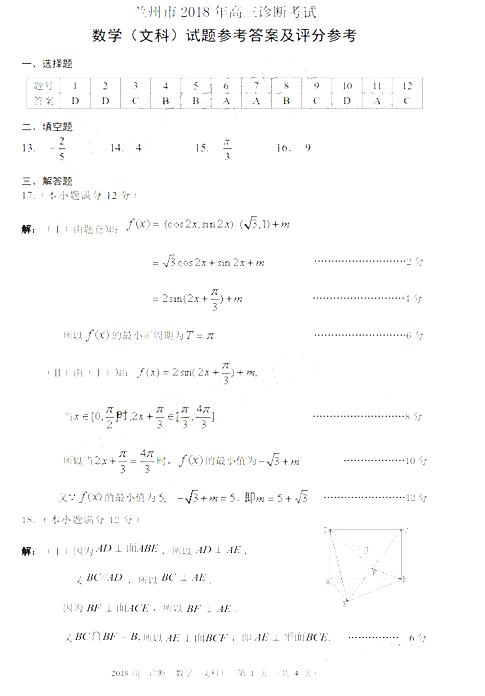 2018兰州一诊文科数学试题及答案