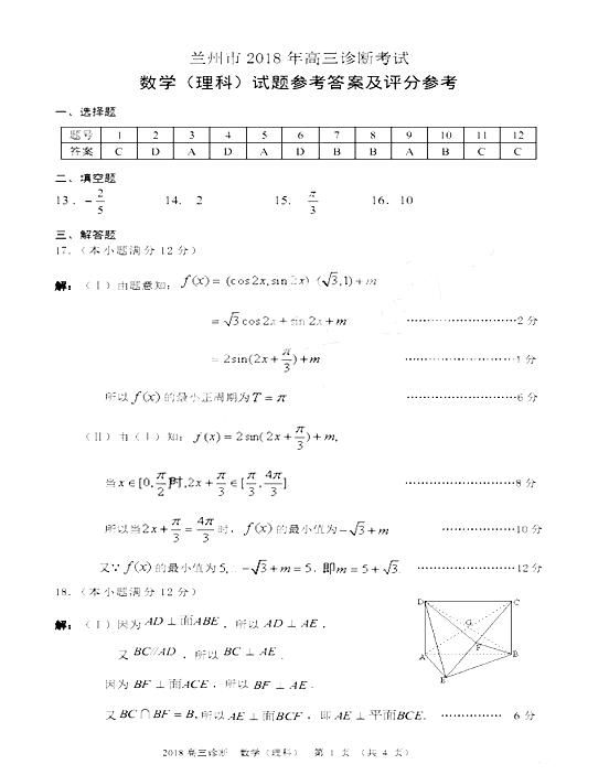 2018兰州一诊理科数学试题及答案