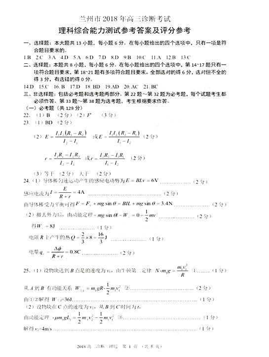 2018兰州一诊物理答案