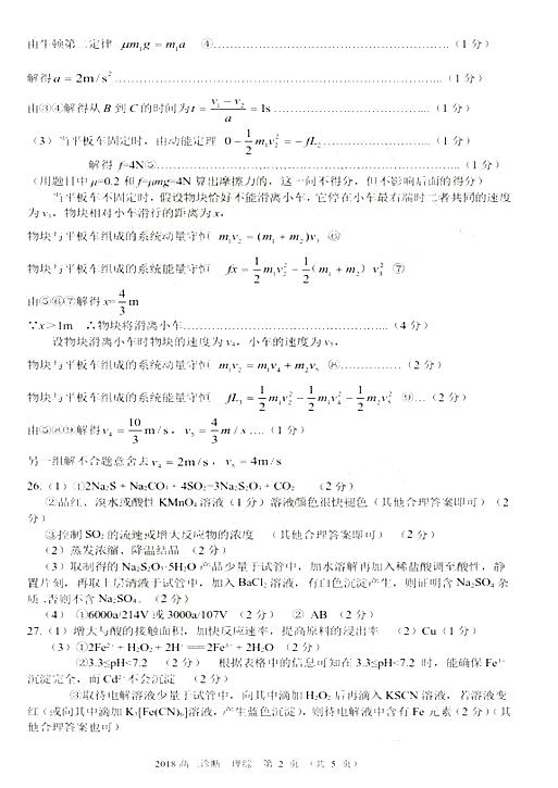 2018兰州一诊理综答案