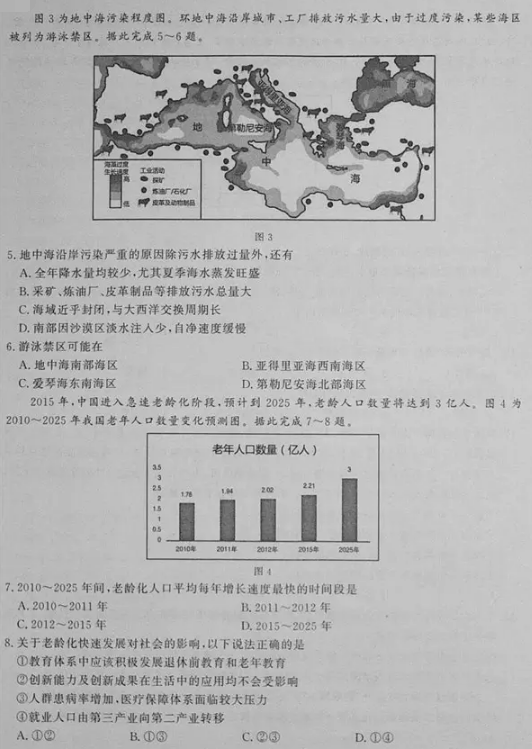 2018东北三省三校一模文综试题