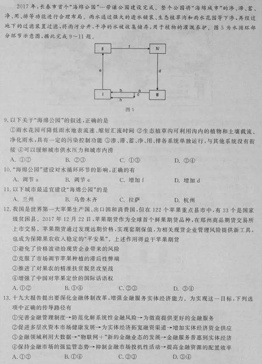 2018东北三省三校一模文综试题