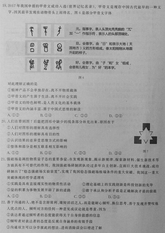 2018东北三省三校一模文综试题