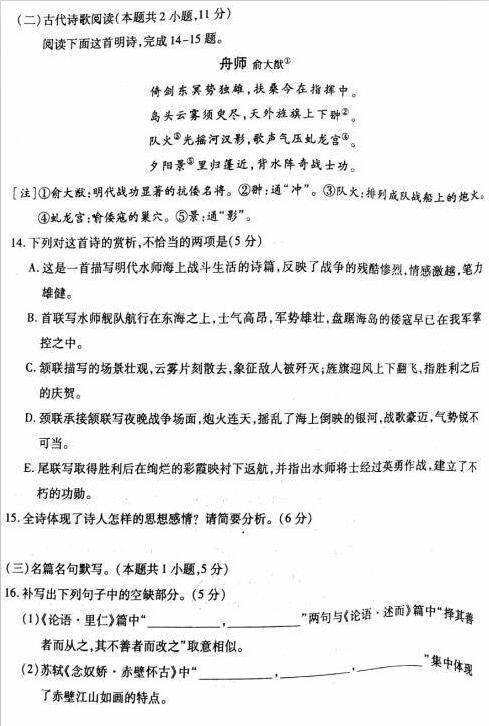 2018年安徽江南十校综合素质检测语文试题及答案