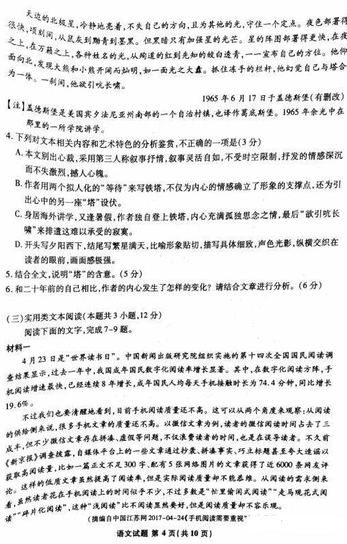 2018年安徽江南十校综合素质检测语文试题及答案