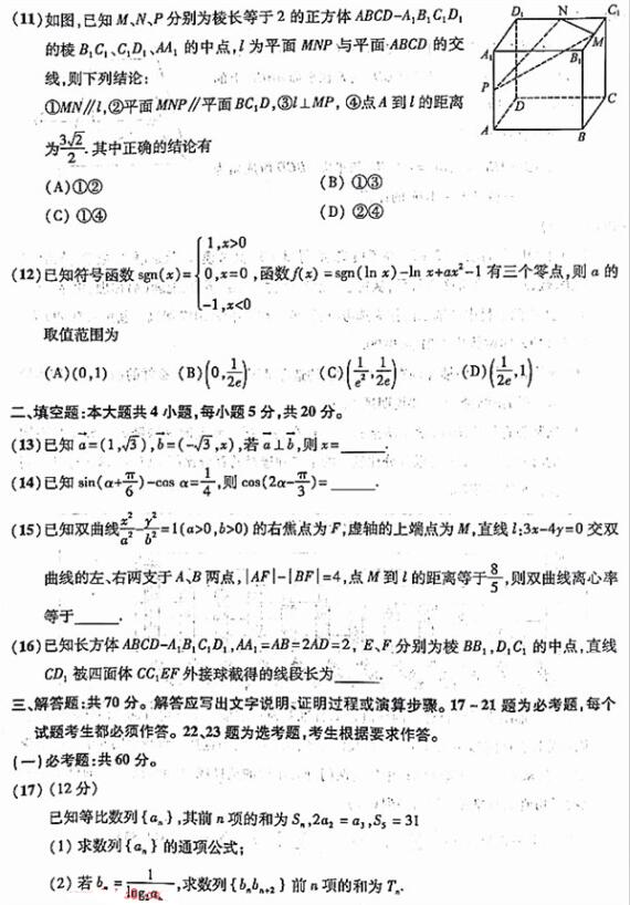 2018年安徽江南十校高三联考文科数学试题及答案