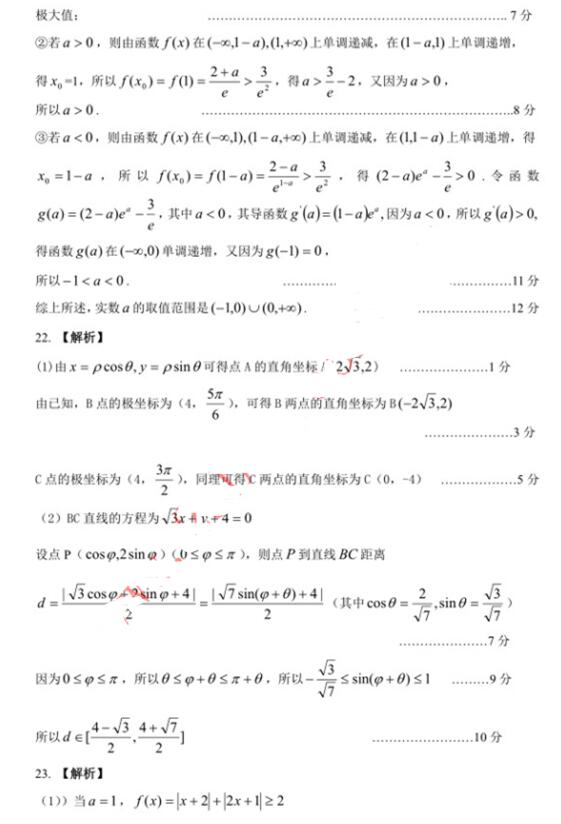 2018年安徽江南十校高三联考文科数学试题及答案