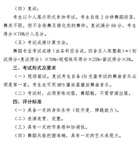 广东佛山2018中考艺术特长生舞蹈专业考试说明