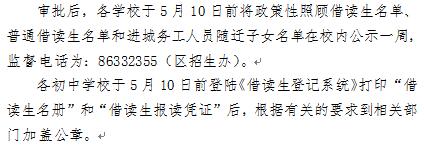 2018广东佛山南海区借读生中考政策