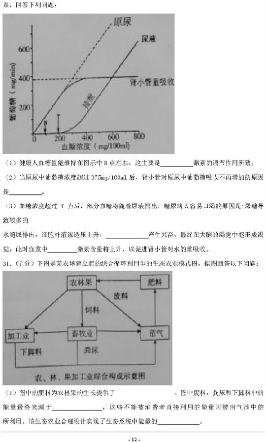 2018年3月福州质检理综试题及答案