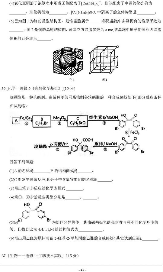 2018年3月福州质检理综试题及答案