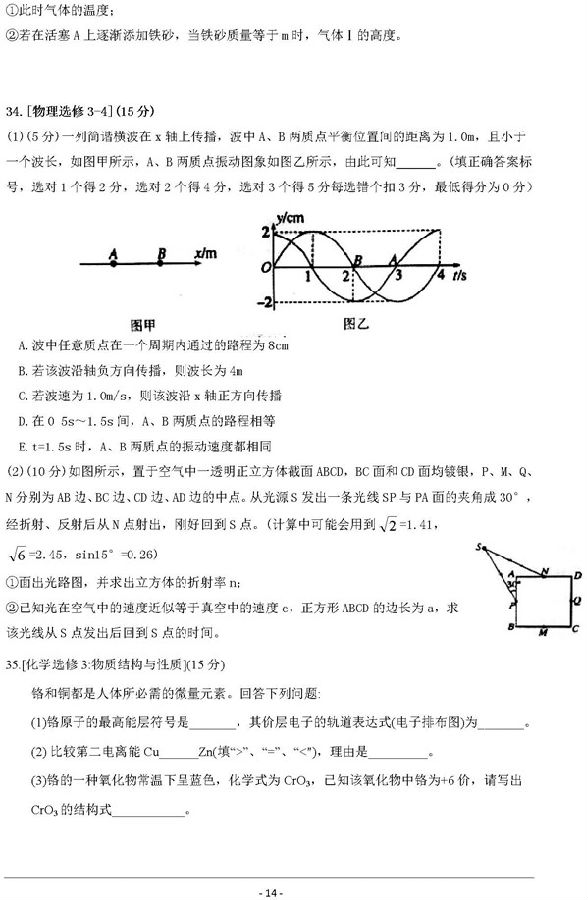 2018年3月福州质检理综试题及答案