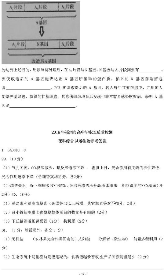 2018年3月福州质检理综试题及答案