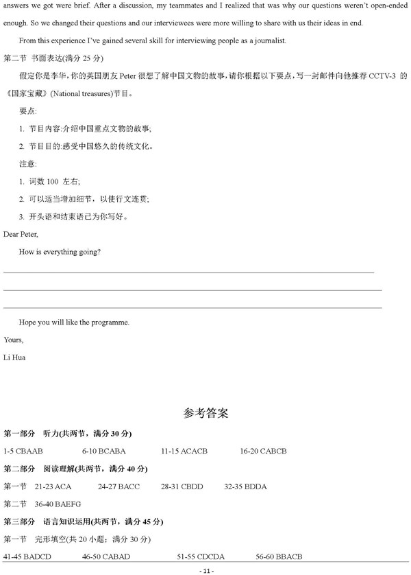 2018年3月福州质检英语试题及答案