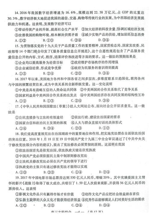 2018年3月福州质检文综试题及答案