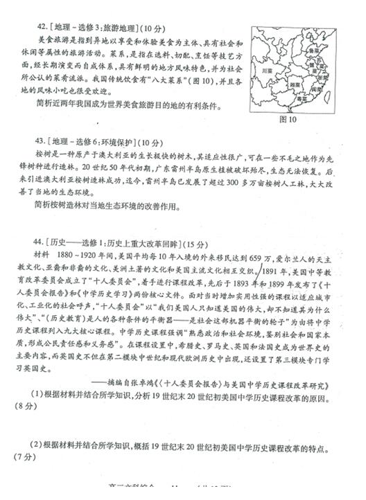 2018年3月福州质检文综试题及答案