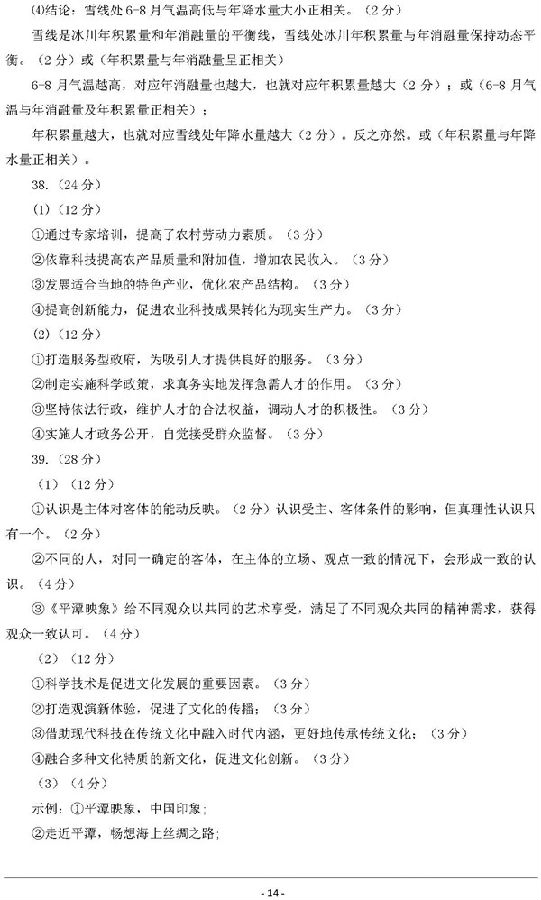 2018年3月福州质检文综试题及答案