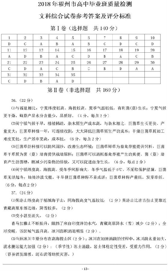 2018年3月福州质检文综试题及答案